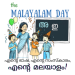NANMA Malayalam Day 2026 - Pothichoru Pre-Order